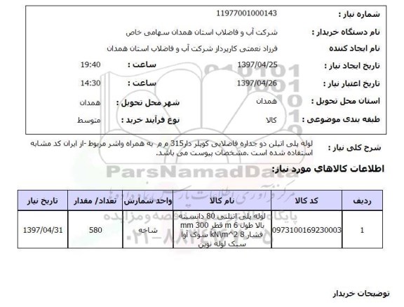 استعلام , استعلام لوله