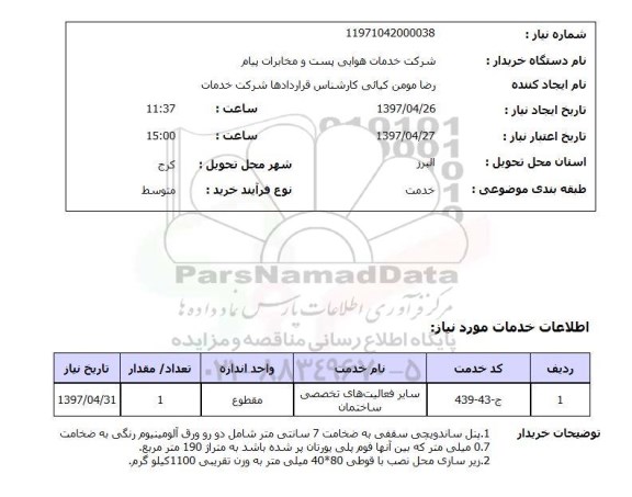 استعلام,پنل و...