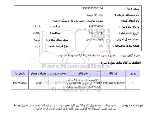 استعلام,استعلام فولدر چرمی