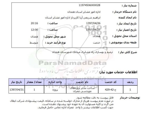 استعلام, ترمیم و بهسازی راه عشایری