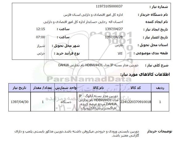 استعلام,استعلام دوربین مداربسته 