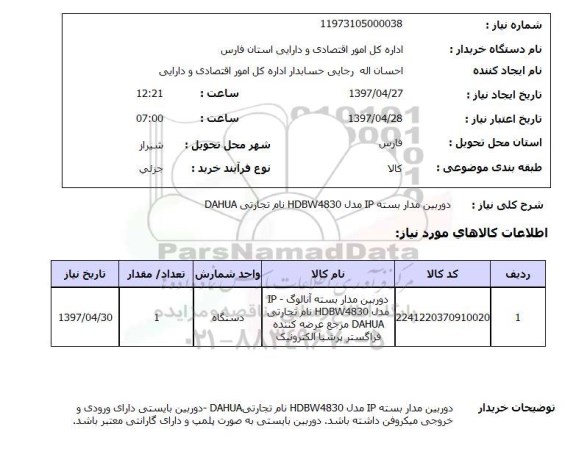 استعلام دوربین مداربسته 