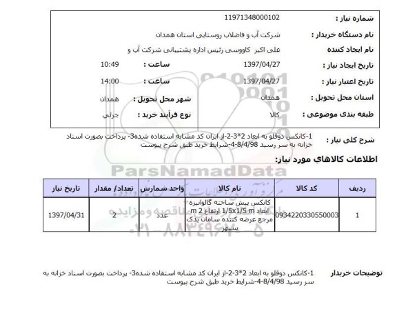 استعلام, استعلام کانکس دوقلو...