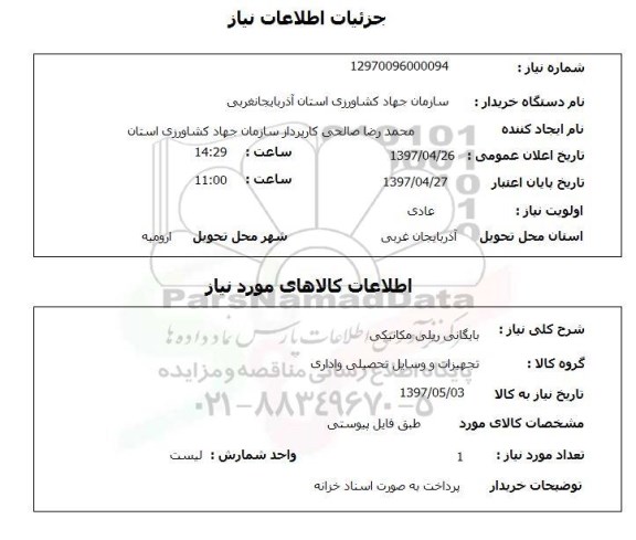 استعلام, بایگانی ریلی مکانیکی 