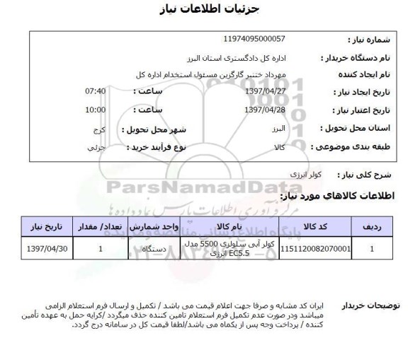 استعلام, کولر انرژی 