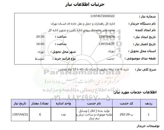 استعلام,تیغه برفروب