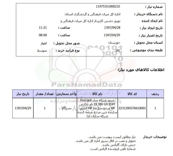 استعلام,استعلام سرور شبکه