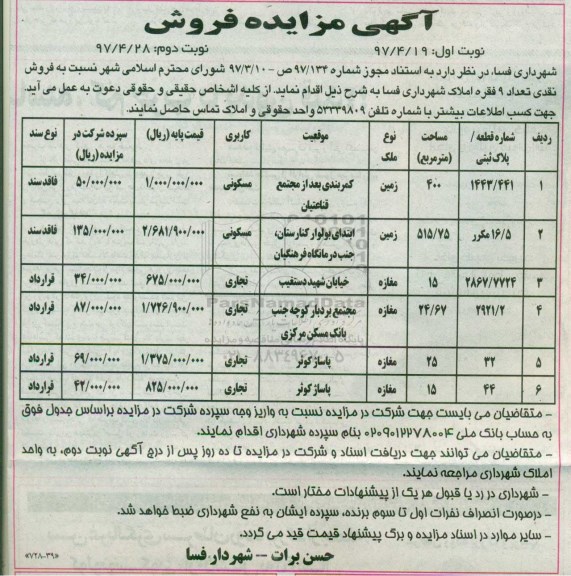 مزایده,مزایده فروش نقدی تعداد نه فقره املاک نوبت دوم 