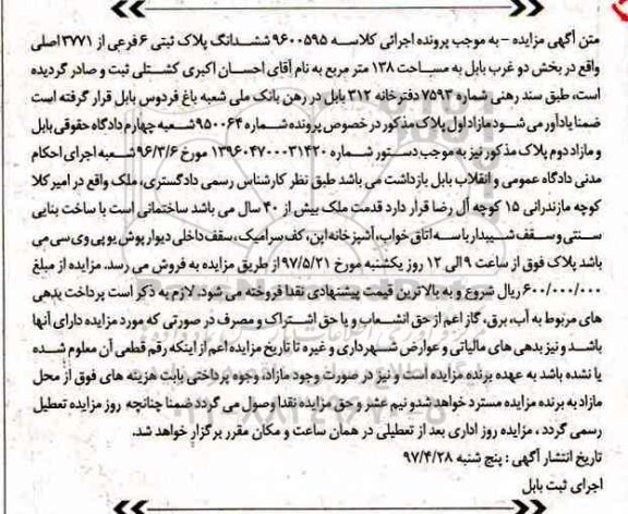 مزایده ,مزایده ششدانگ پلاک ثبتی 6 فرعی مساحت 138 متر 