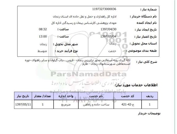 استعلام,استعلام لکه گیری رویه آسفالتی 