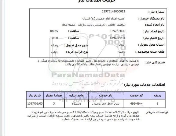 استعلام, اتوبوس با مدلهای بالای 93...