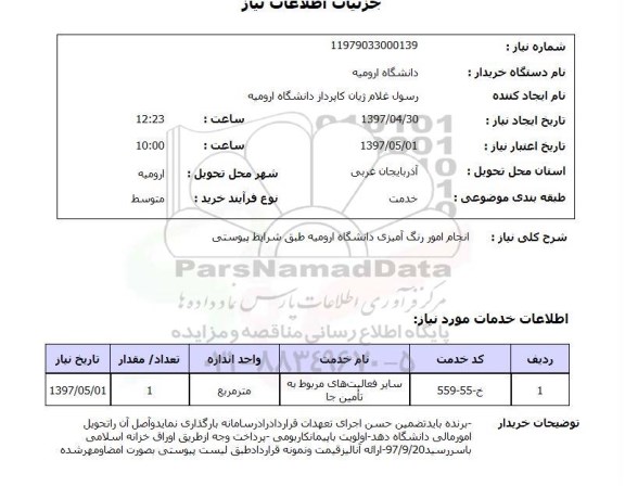 استعلام , استعلام انجام امور رنگ آمیزی 