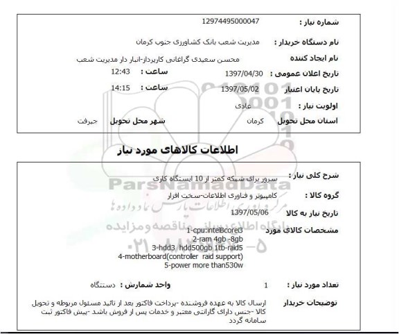 استعلام, استعلام سرور برای شبکه کمتر از 10 ایستگاه کاری