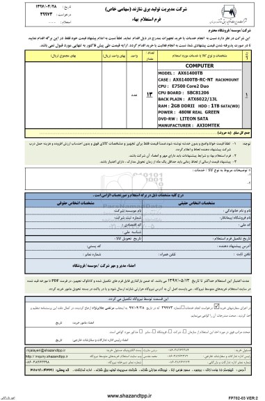 استعلام بهاء , استعلام بهاء خرید computer