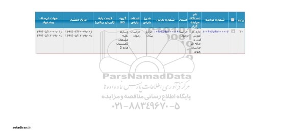 مزایده خودرو پیکان