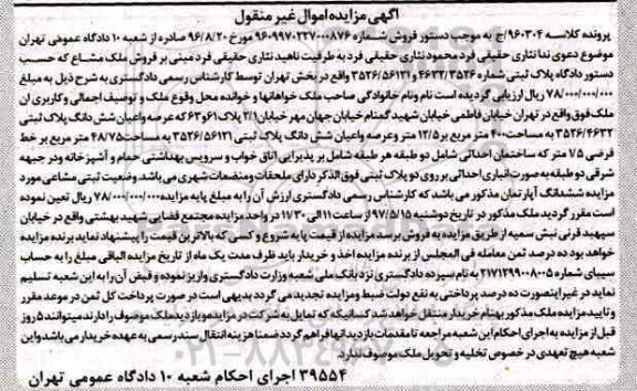 مزایده,مزایده ششدانگ پلاک ثبتی مساحت 400 متر 