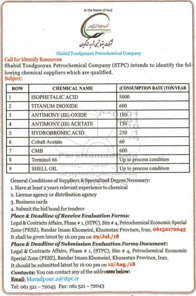 آگهی ، آگهی ISOPHETALIC ACID ،   TITANUM DIOXIDE