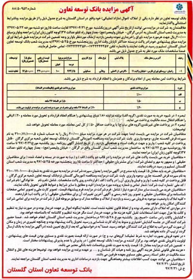 مزایده,مزایده واگذاری ملک ویلایی مسکونی عرصه 264.25متر