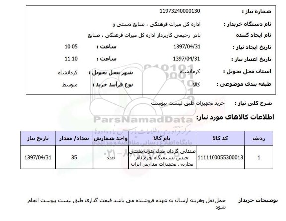 استعلام, استعلام صندلی گردان مدل بدون پشتی...