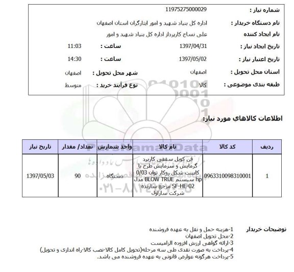 استعلام,استعلام فن کویل سقفی کاربرد گرمایش و سرمایش طرح کابینت شکل