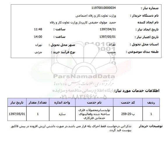 استعلام, اجرای پله فرار