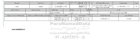 مزایده زمین جهانگردی و پذیرایی 