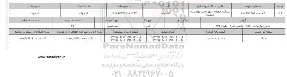 مزایده زمین مسکونی مساحت عرصه 420 متر 