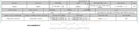 مزایده زمین کاربری تجاری