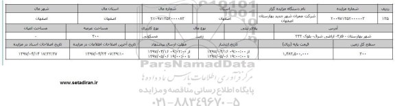 مزایده زمین مسکونی عرصه سیصد مترمربع 