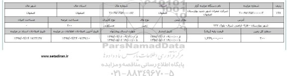 مزایده زمین مسکونی مساحت سیصد متر 