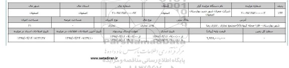 مزایده واحد تجاری مساحت اعیان 61 متر 