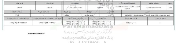 مزایده واحد تجاری کاربری اداری اعیانی 24.5متر 