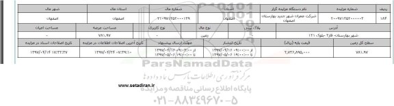 مزایده زمین مساحت عرصه 781.97متر 