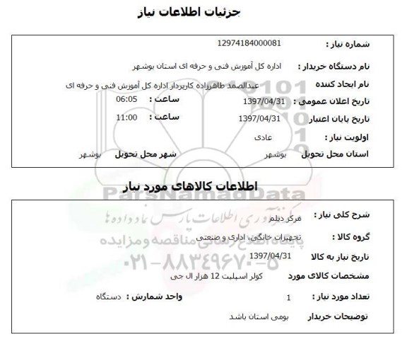 استعلام,کولر اسپلیت 