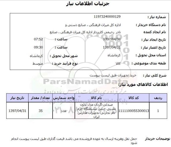 استعلام, استعلام صندلی گردان مدل بدون پشتی...