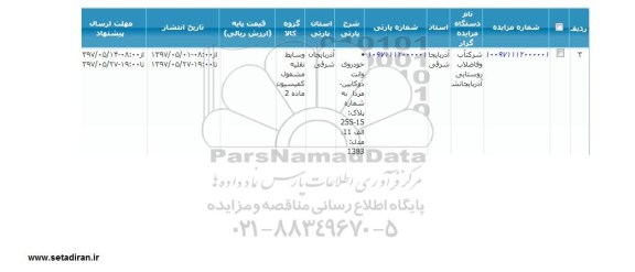 مزایده, مزایده خودروی وانت دوکابین مزدا 