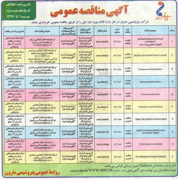 مناقصه عمومی, مناقصه عمومی خرید دو پکیج کولینگ تاور با مشخصات و تجهیزات  و... نوبت دوم