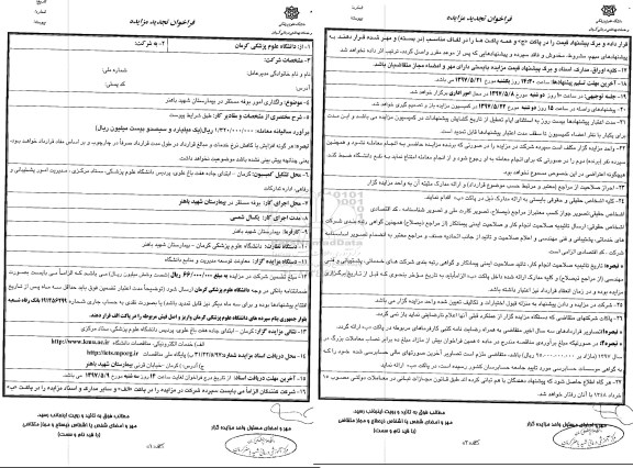 تجدید فراخوان  مزایده ,مزایده واگذاری امور بوفه