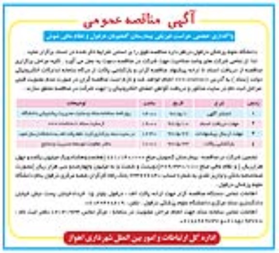 آگهی مناقصه واگذاری حجمی حراست فیزیکی بیمارستان