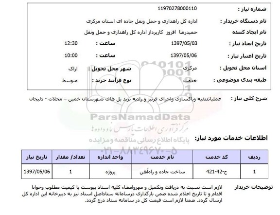 استعلام, عملیات تنقیه و پاکسازی و اجرای قرنیز و رادیه برید