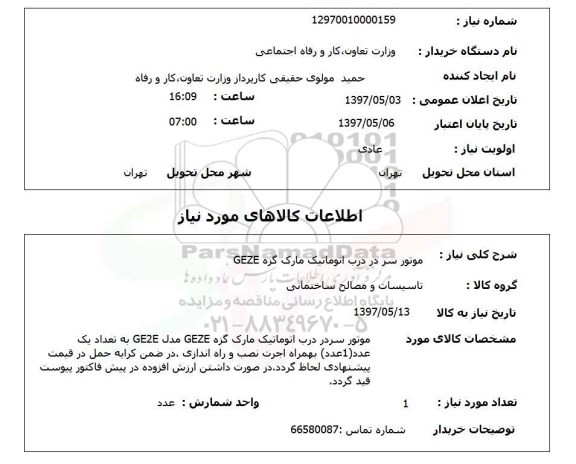 استعلام, موتور سر در درب اتوماتیک مارک کره GEZE