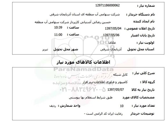 استعلام,استعلام کابل شبکه