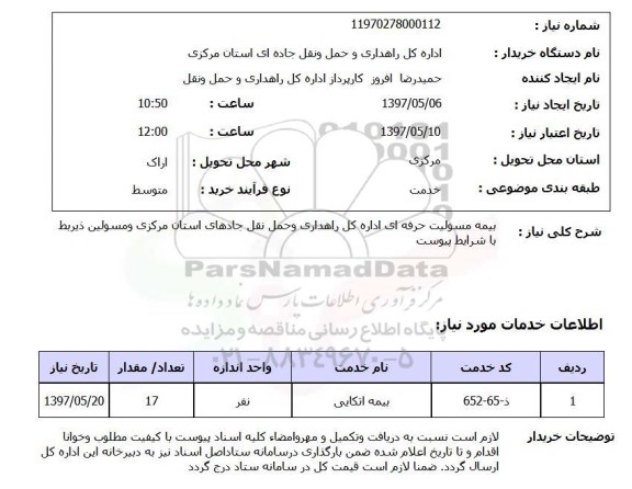 استعلام,استعلام بیمه مسئولیت حرفه ای 