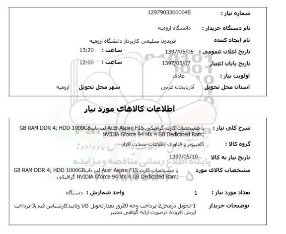 استعلام ,استعلام کارت گرافیکی 