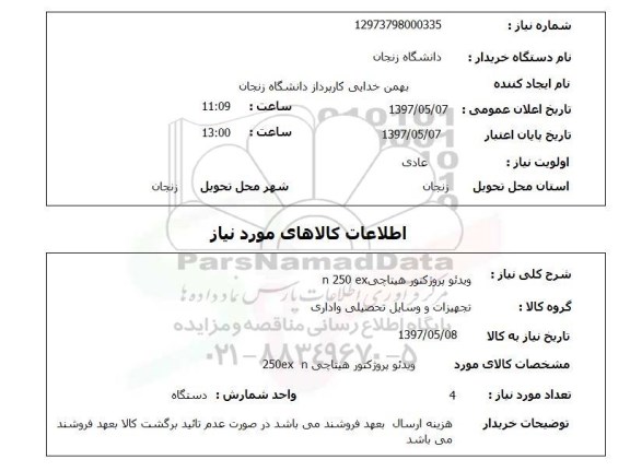 استعلام,  ویدئو پروژکتور هیتاچی