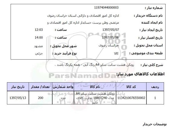 استعلام,استعلام زونکن