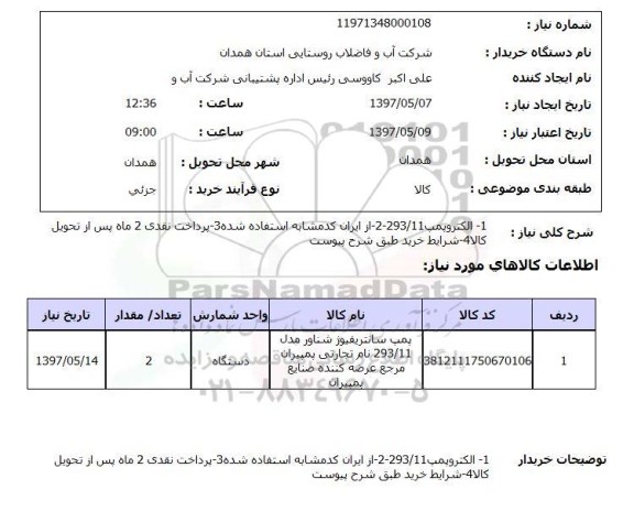 استعلام,استعلام الکتروپمپ 11/293-2- ...