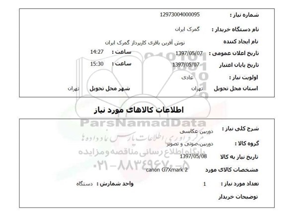 استعلام,دوربین عکاسی