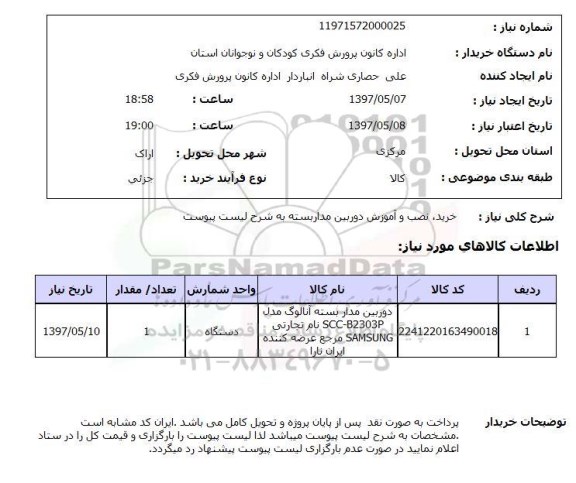 استعلام , استعلام دوربین مداربسته