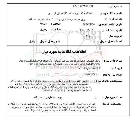 استعلام, تانک الکتروفوز عمومی کوچک 